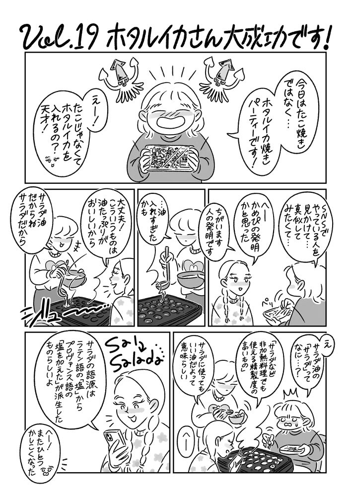 連載漫画『ふたりとにひき、はじめました』