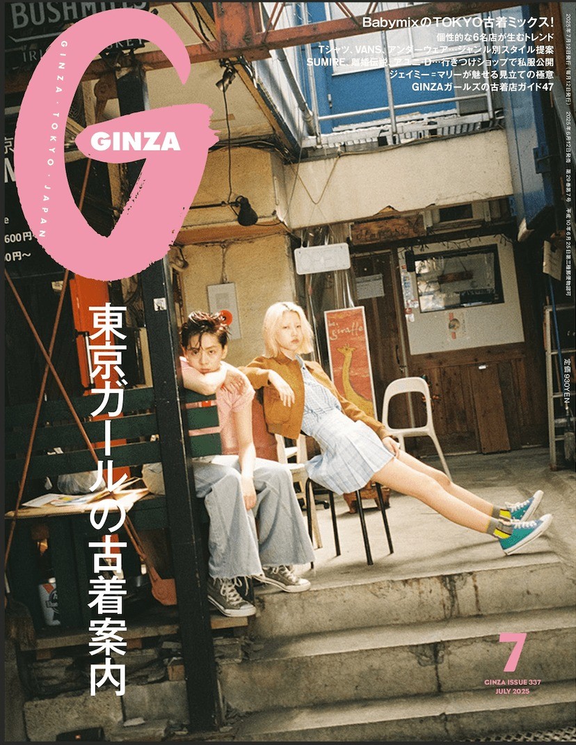 GINZA7月号「東京ガールの古着案内」の表紙