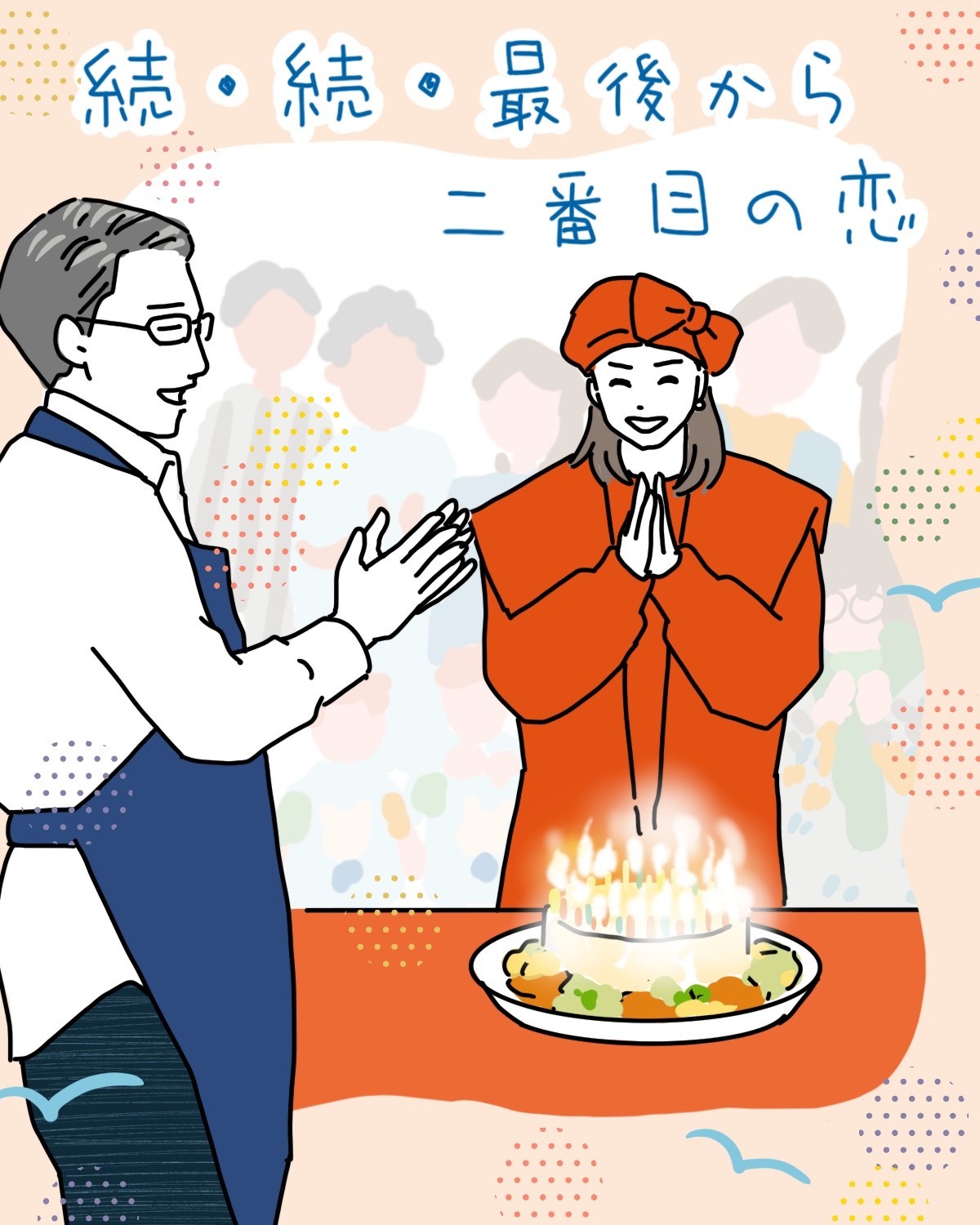 もっと語らせて！小泉今日子×中井貴一『続・続・最後から二番目の恋