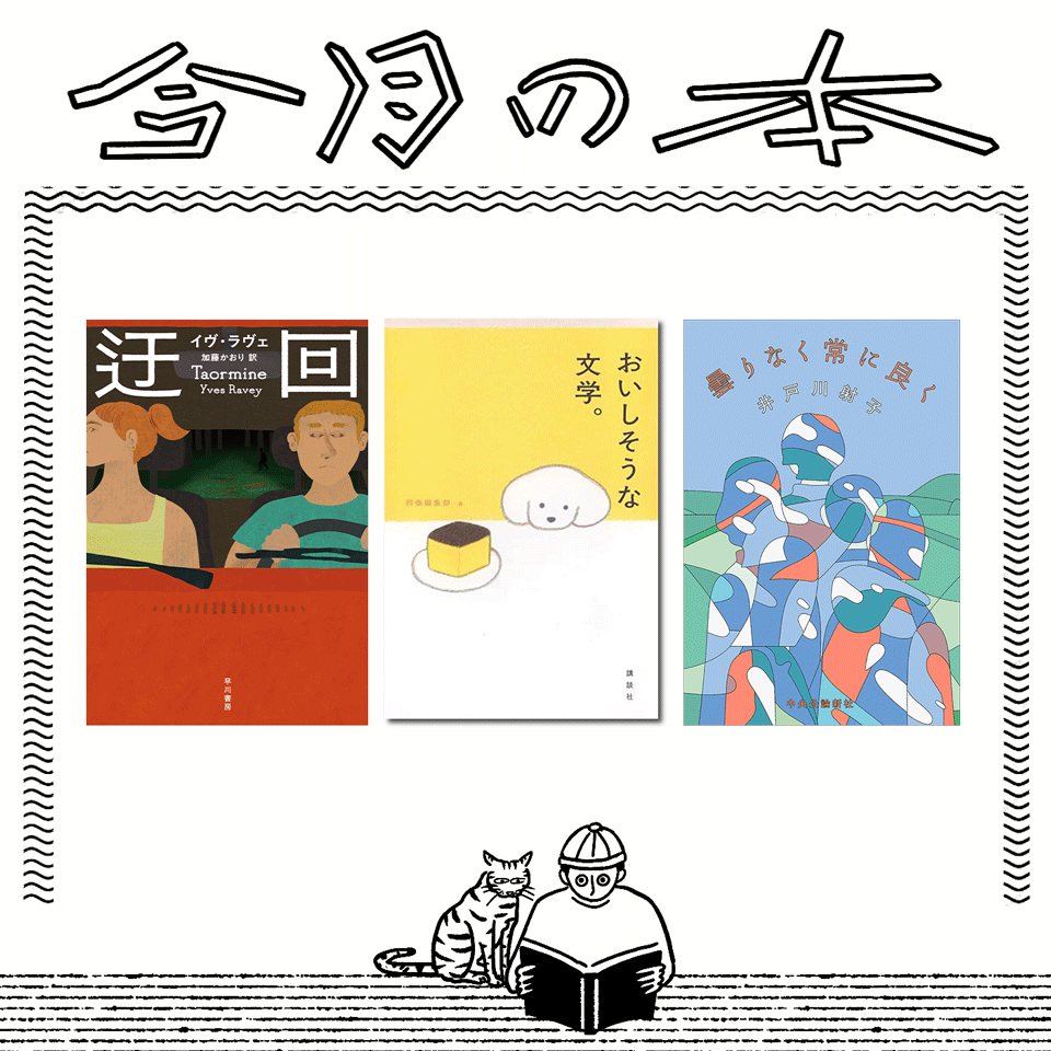 「今月の本」イラスト