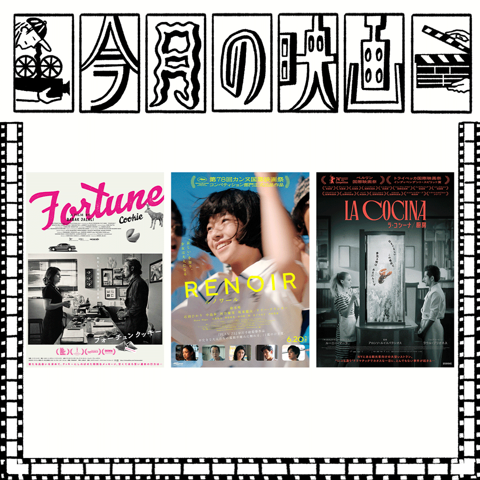 「今月の映画」イラスト