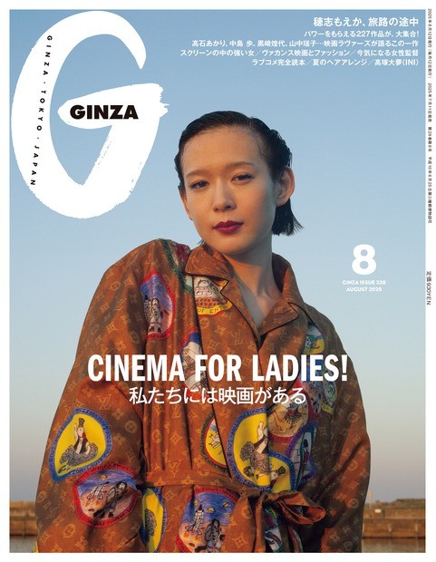 GINZA8月号の表紙　穂志もえか