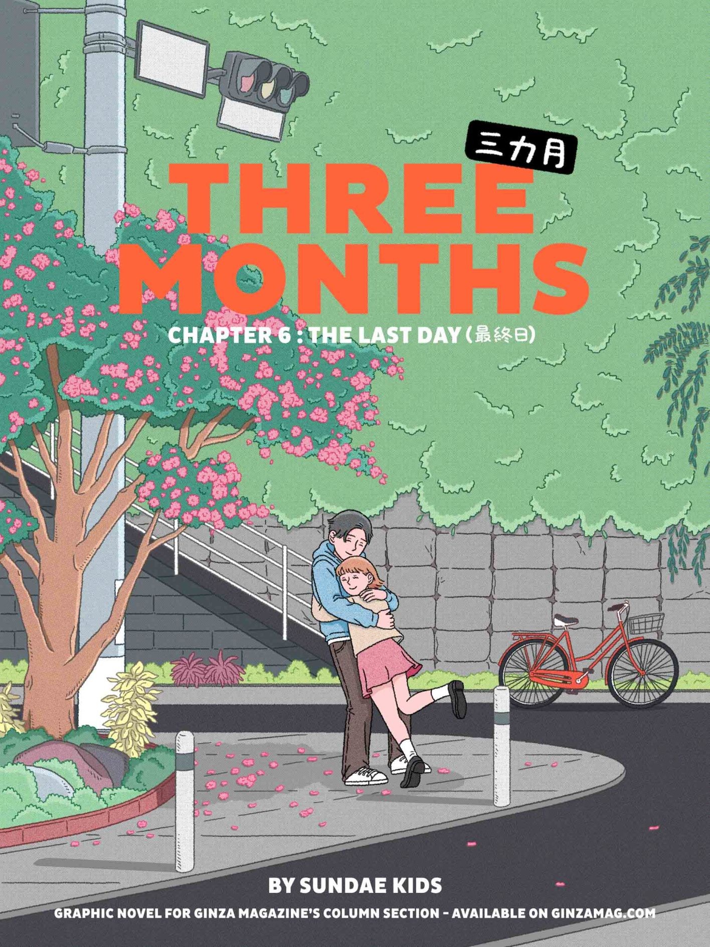 連載漫画『THREE MONTHS（三カ月）』／Sundae Kids エピソード6：最終日