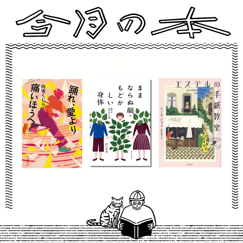 9月に読みたい3冊