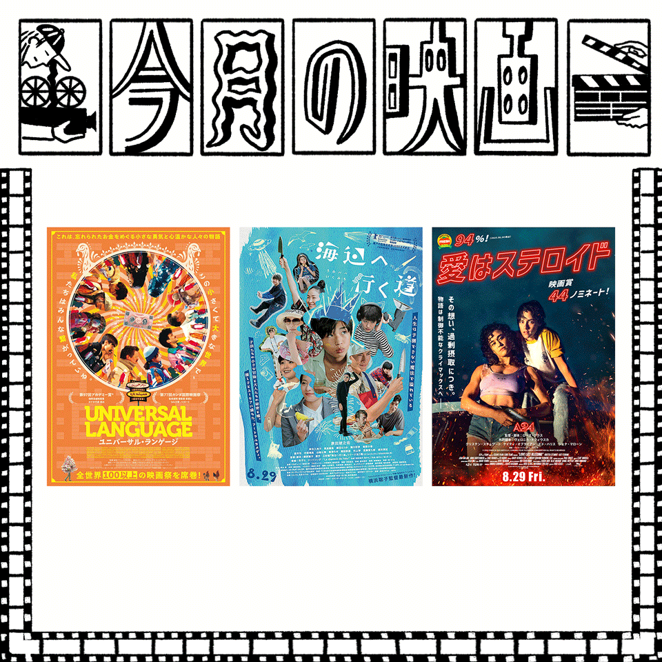 9月に観たい映画