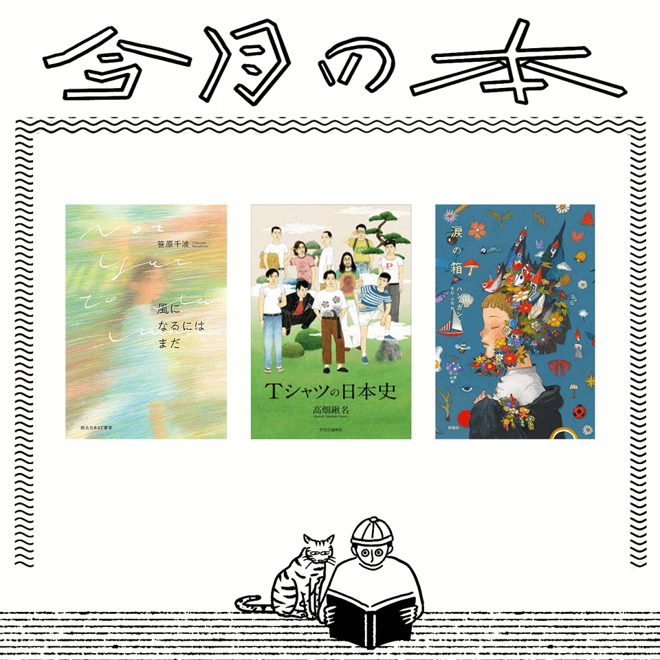 今月読みたい3冊
