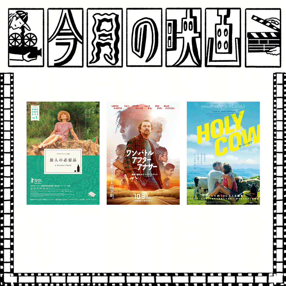 今月観たい映画