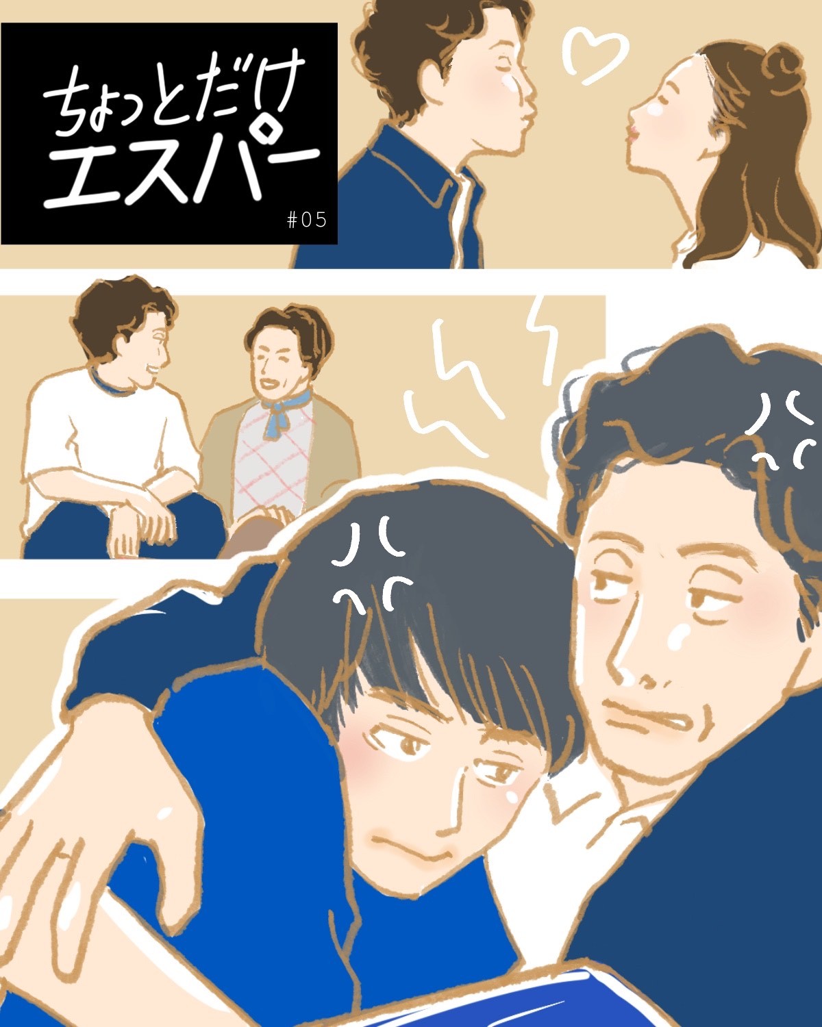 『ちょっとだけエスパー』5話イメージイラスト／まつもとりえこ（イラストでも全話振り返ります）