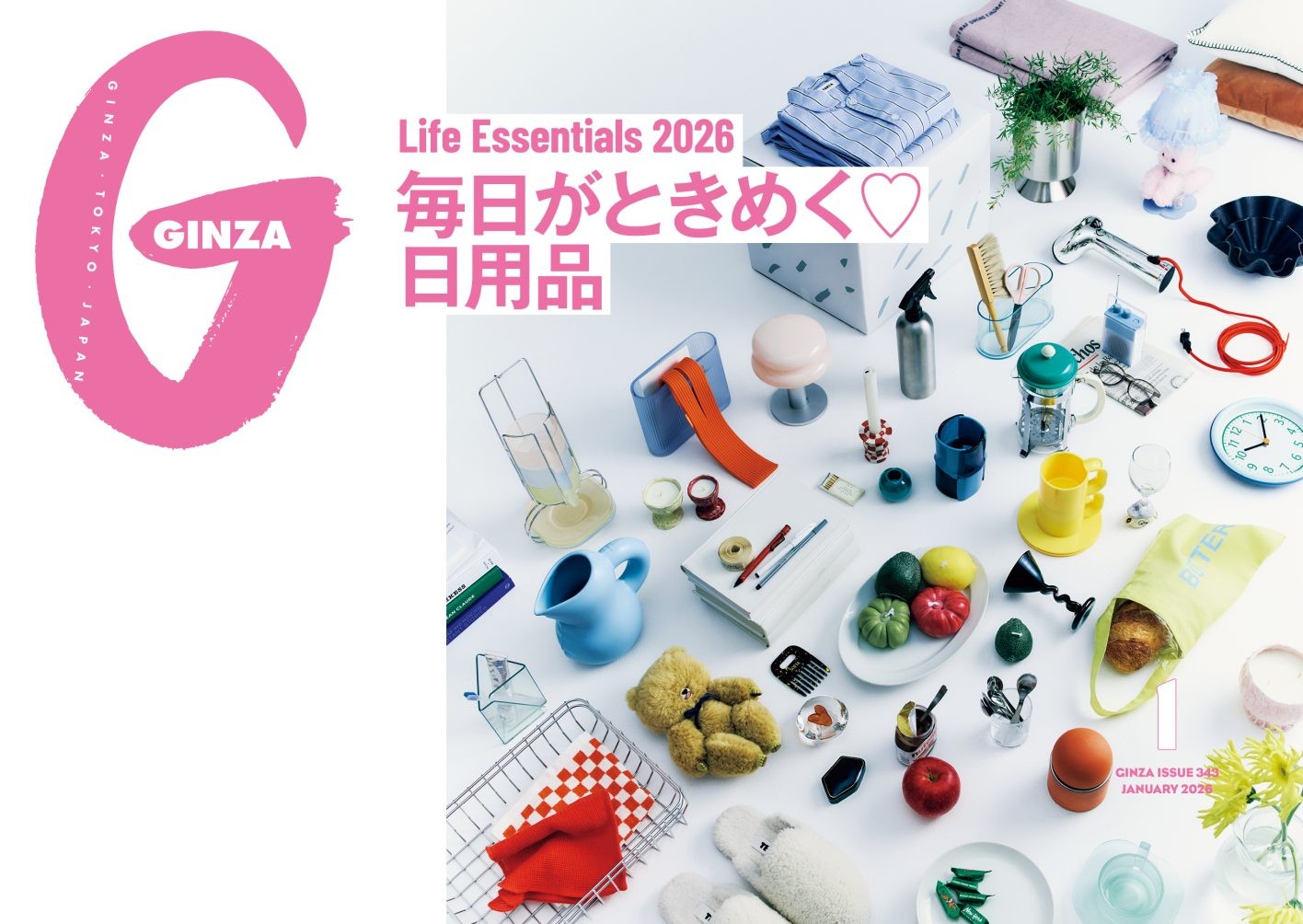 注目クリエイター35人のベストバイ！ GINZA 1月号「毎日がときめく♡日用品」