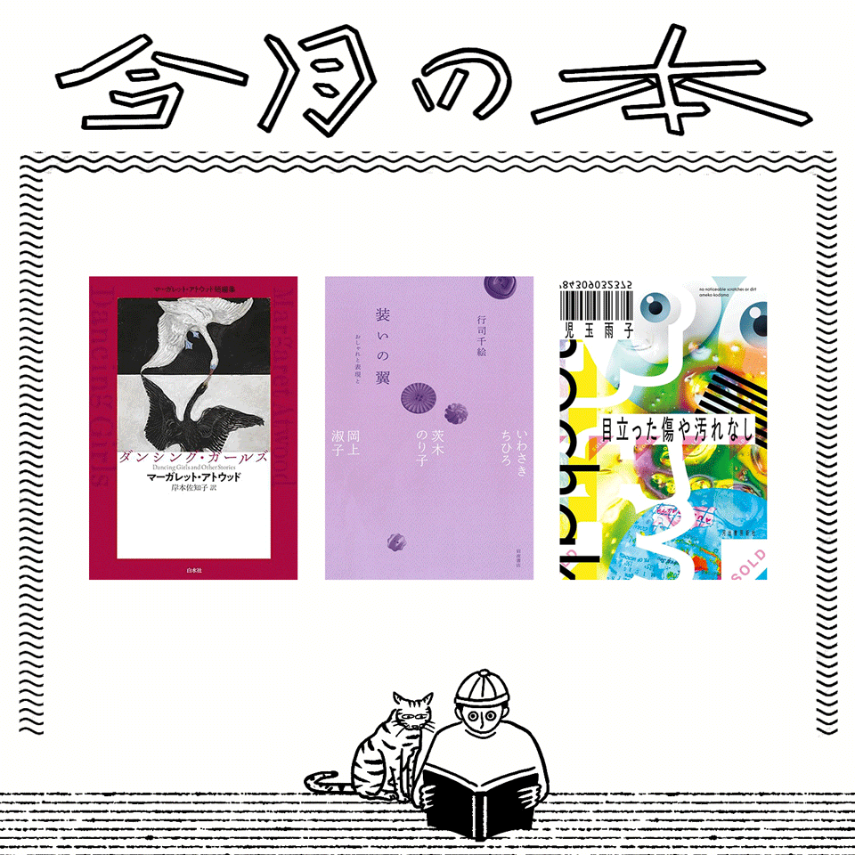 1月に読みたい3冊