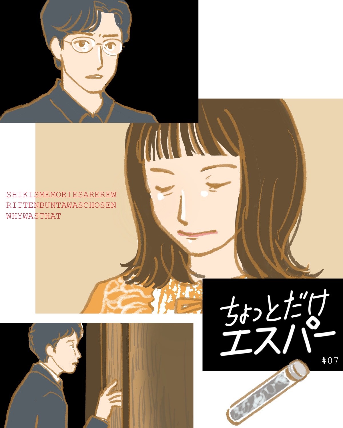 『ちょっとだけエスパー』7話イメージイラスト／まつもとりえこ（イラストでも全話振り返ります）