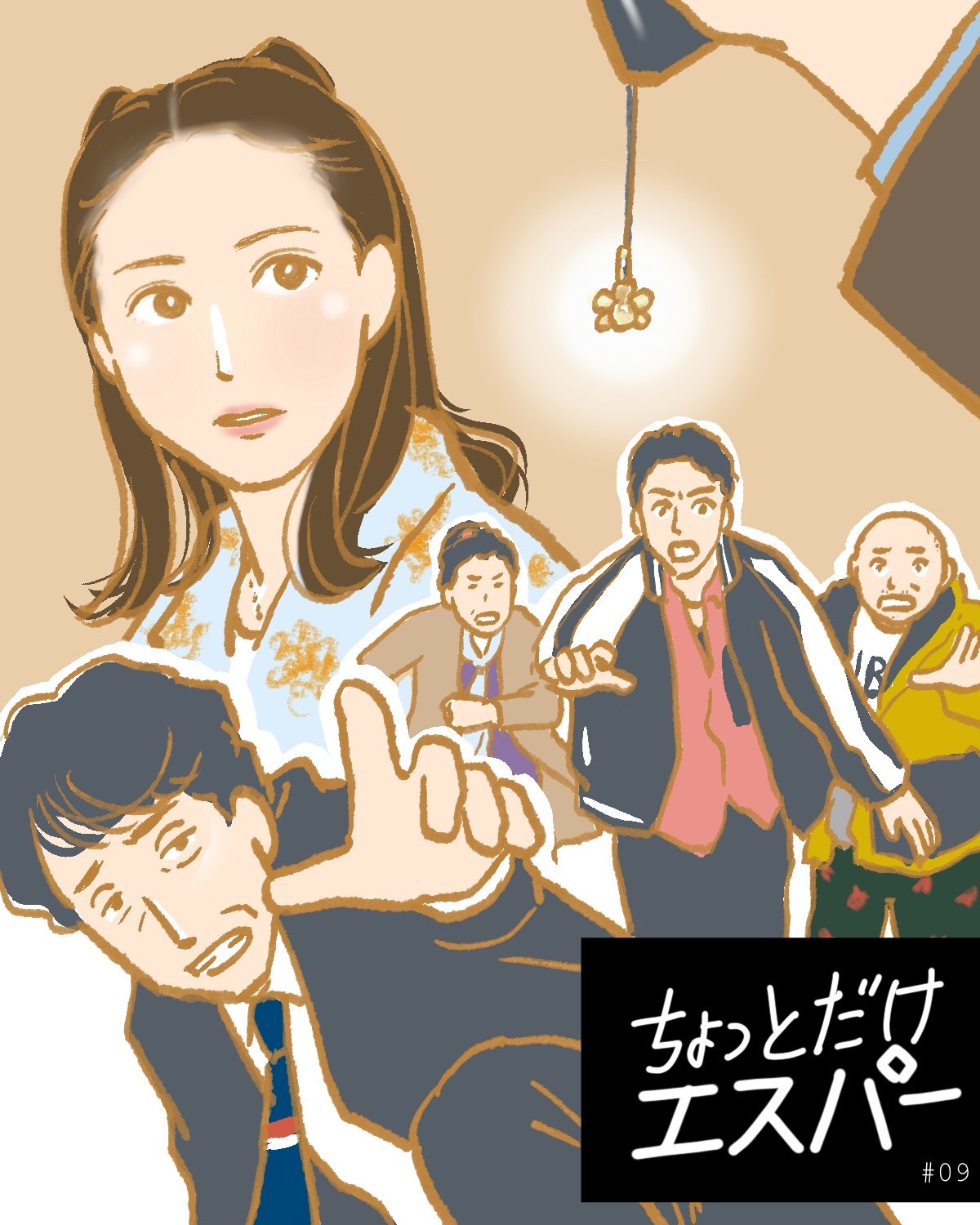 『ちょっとだけエスパー』9（最終）話イメージイラスト／まつもとりえこ（イラストでも全話振り返りました）