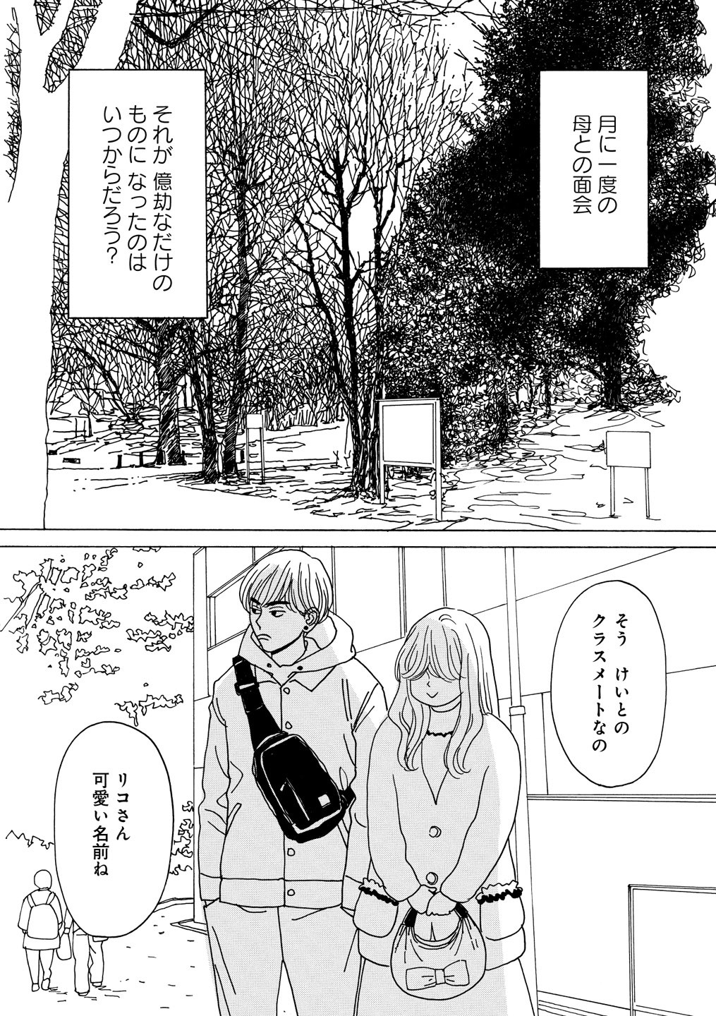 連載漫画「ボールアンドチェイン」第20話