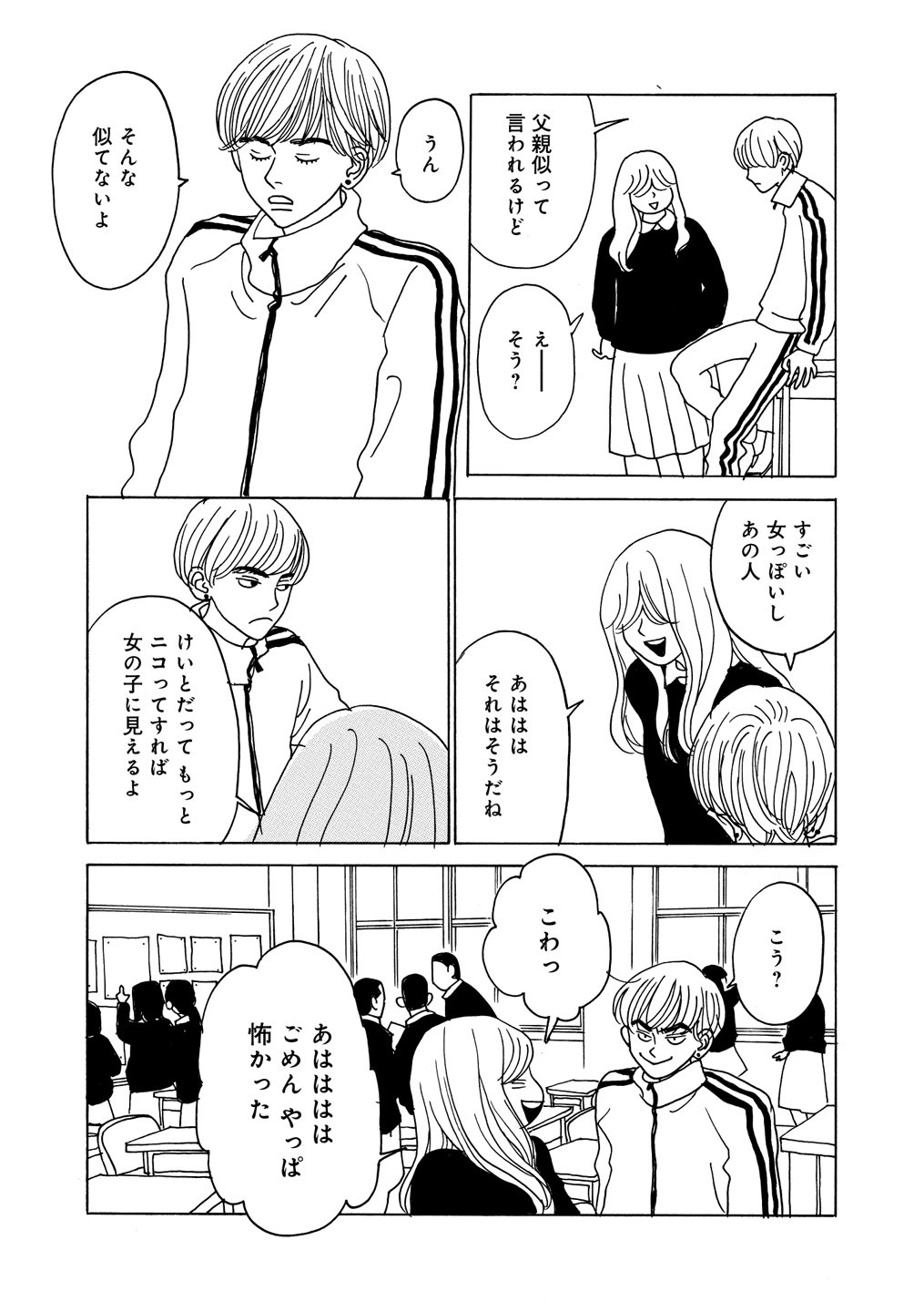 連載漫画「ボールアンドチェイン」第20話