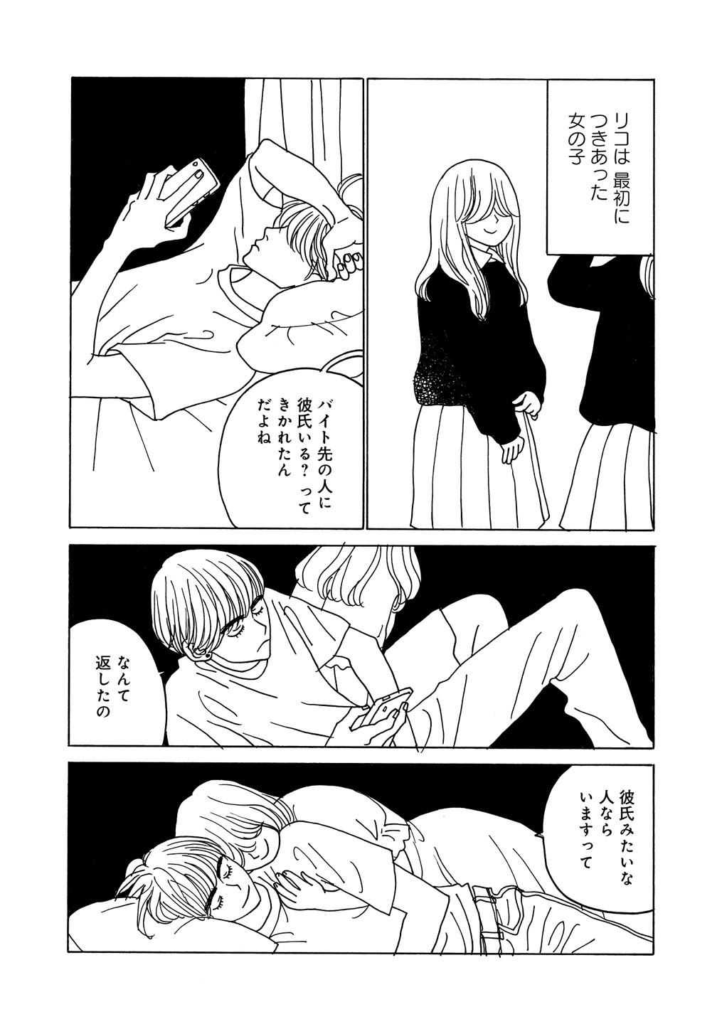 連載漫画「ボールアンドチェイン」第20話