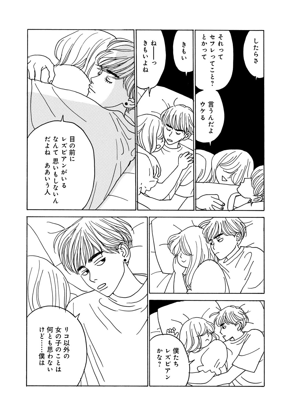 連載漫画「ボールアンドチェイン」第20話