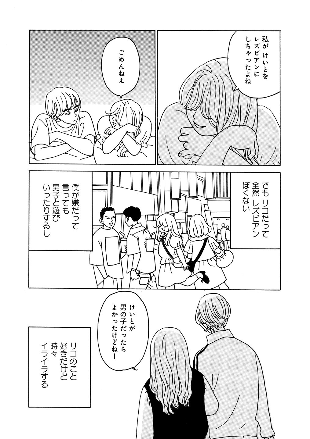 連載漫画「ボールアンドチェイン」第20話