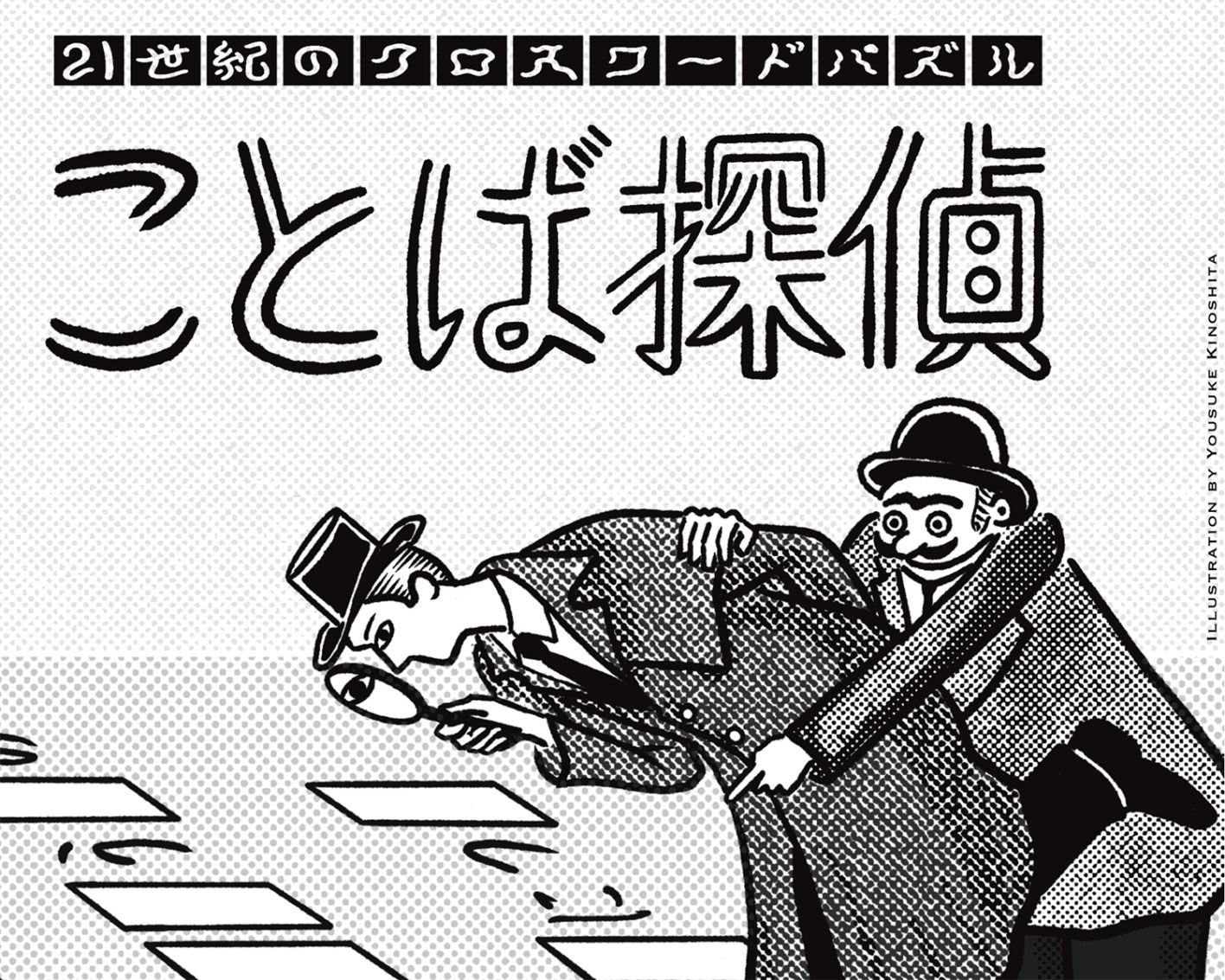 「ことば探偵」人気問題12選！あなたはいくつ解けた？