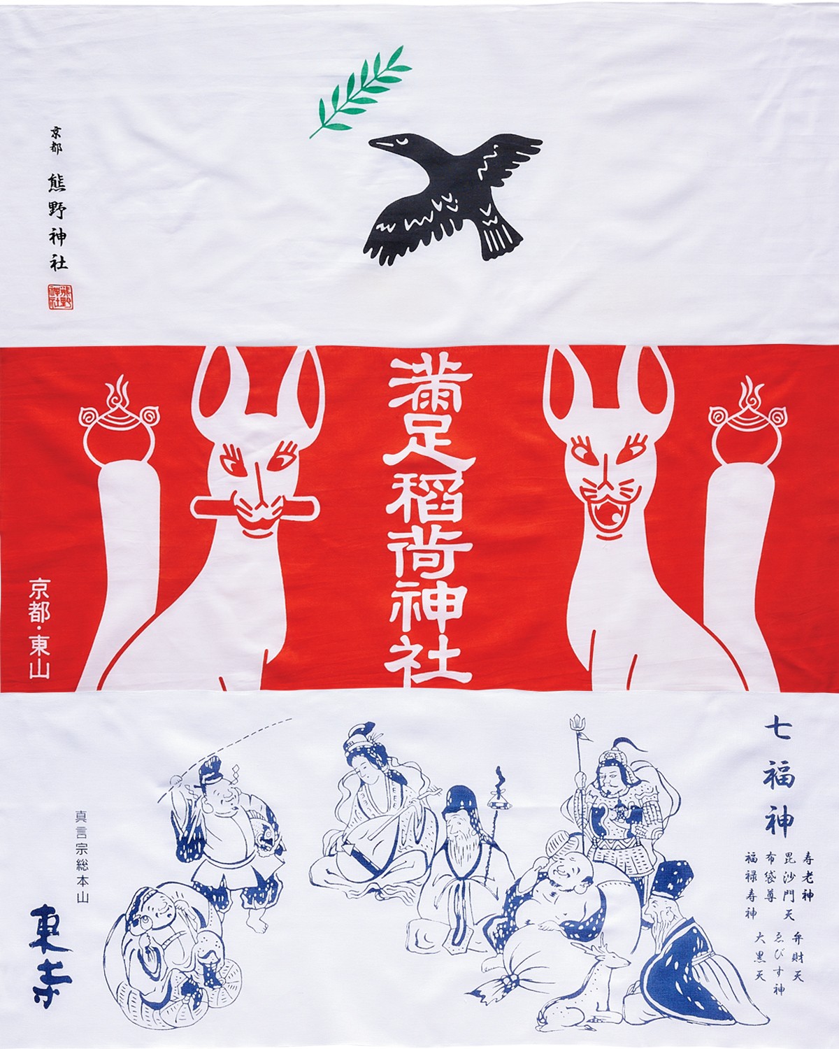 京都でせっかく参拝するなら手ぬぐいを