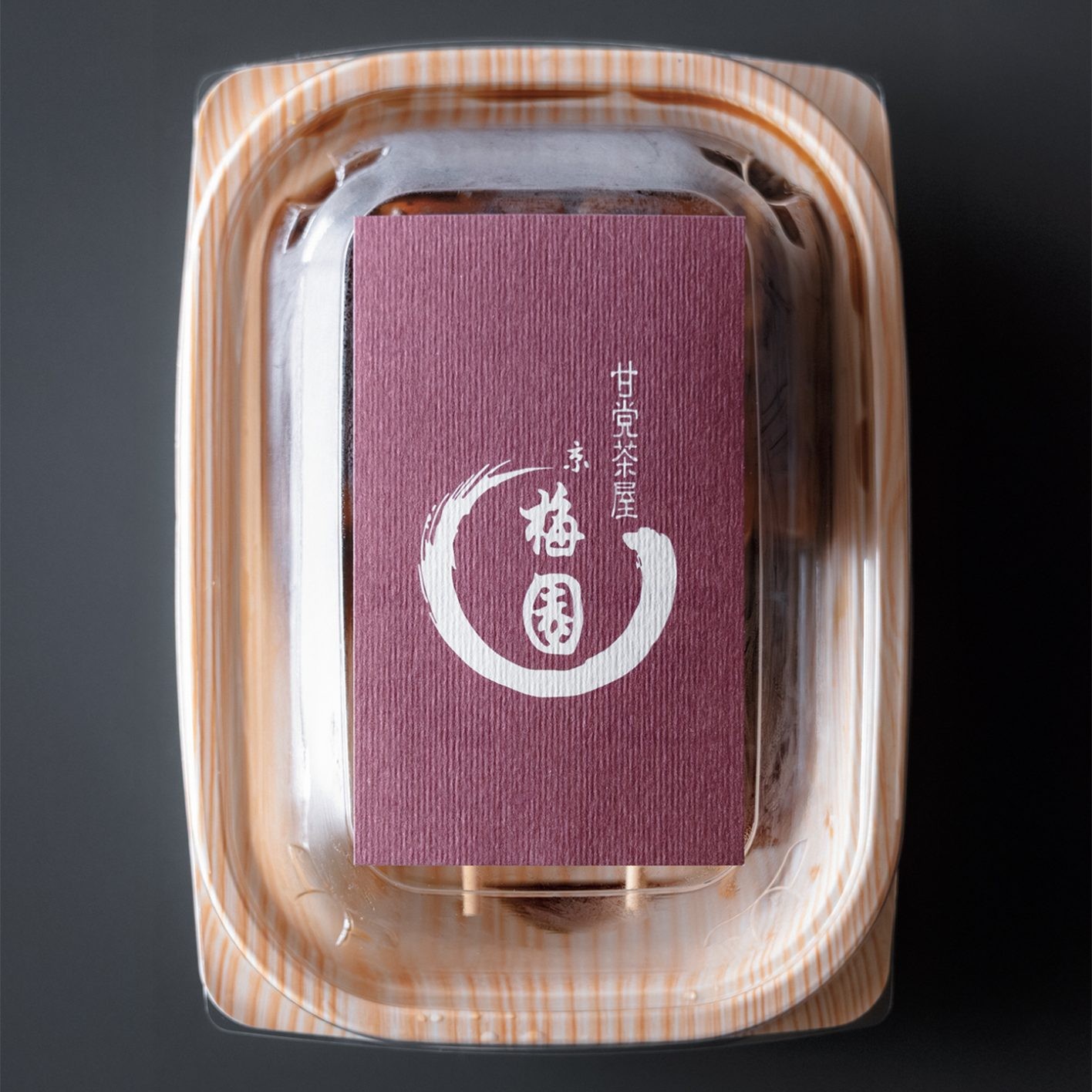 梅園のみたらし団子 - Slide:2