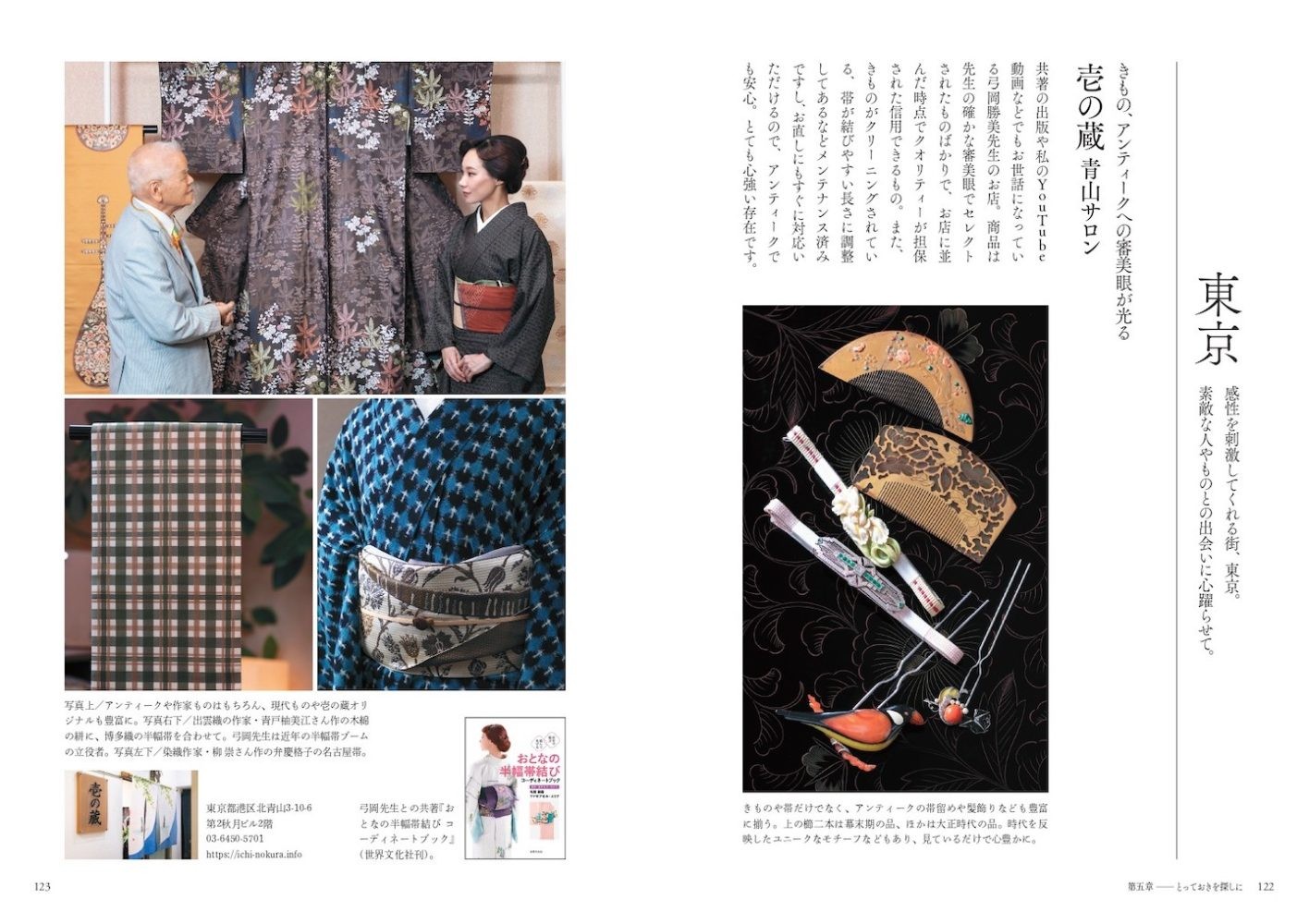 マドモアゼル・ユリア、初の単著『きもののとりこ』に込めた思い - Slide:2