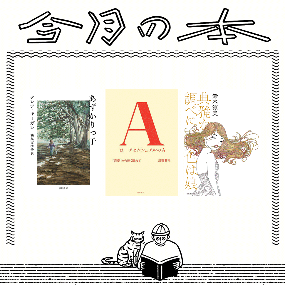 2月に読みたい3冊