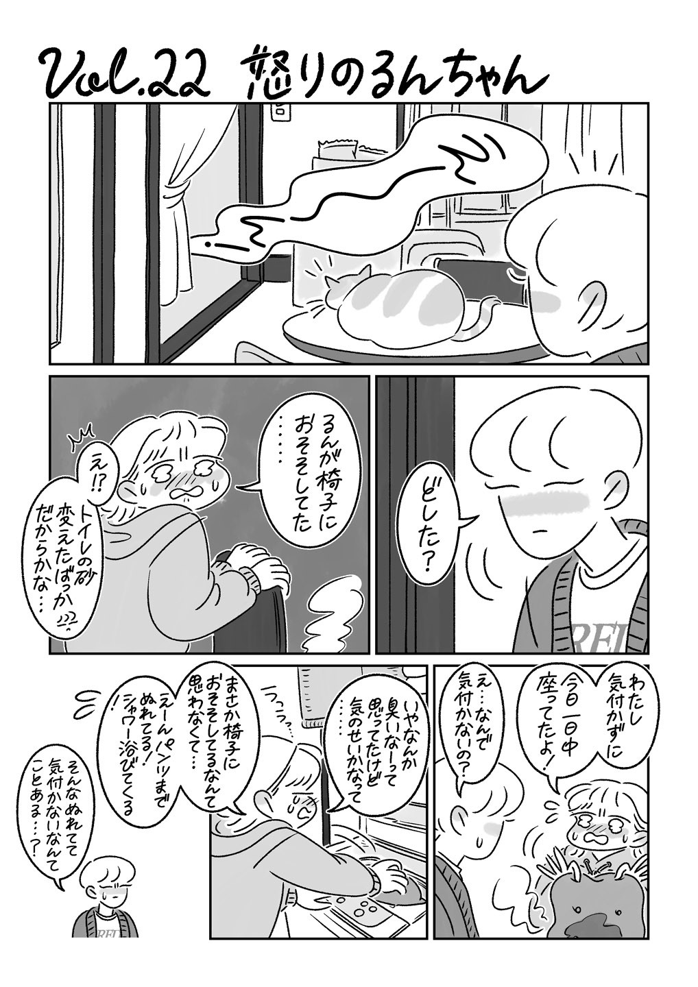 連載漫画『ふたりとにひき、はじめました』第22話