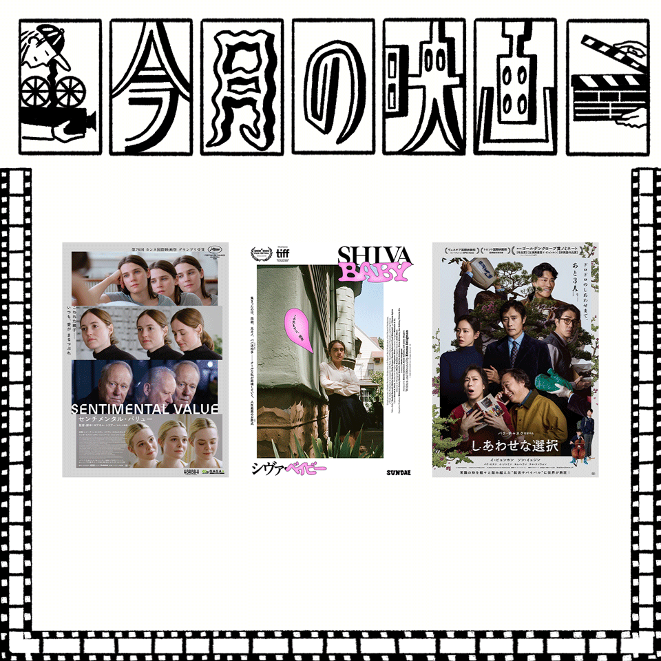 3月に観たい映画