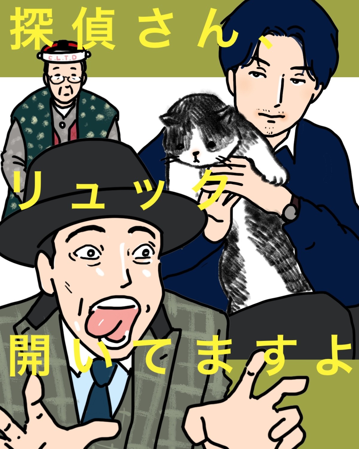 『探偵さん、リュック開いてますよ』7話イメージイラスト／まつもとりえこ（イラストでも振り返ります）