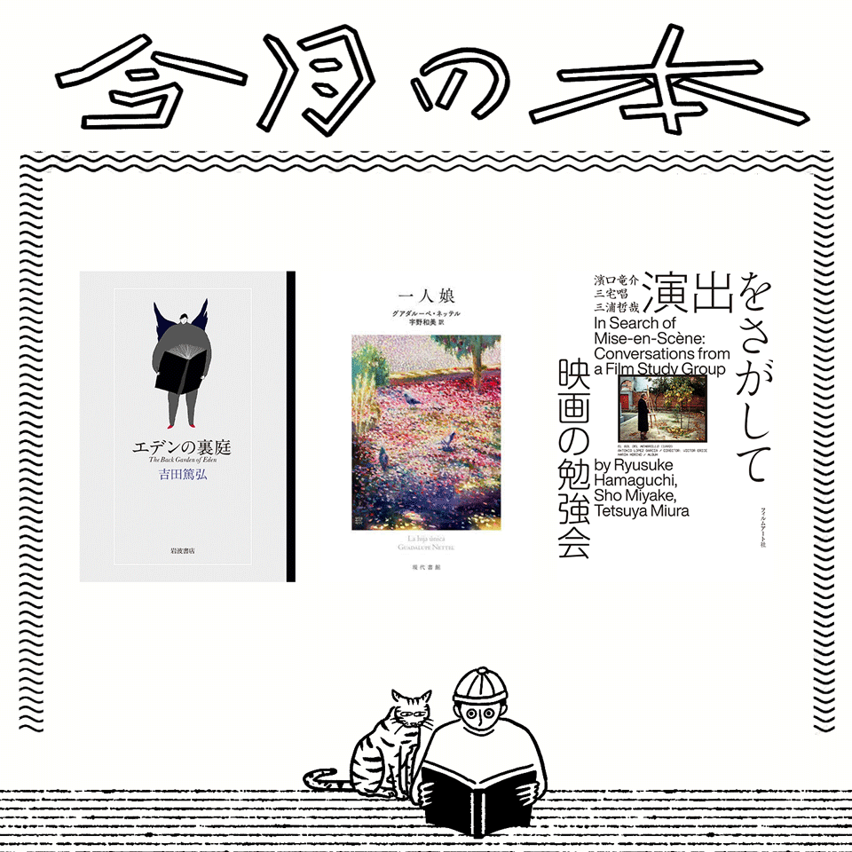 4月に読みたい3冊