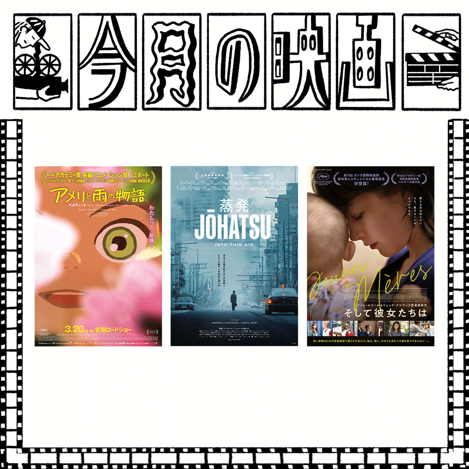 4月に観たい映画