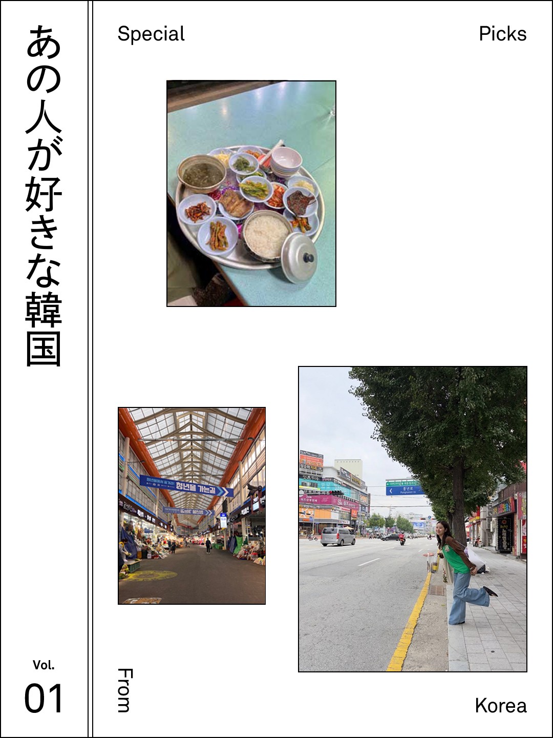 俳優・森田想の韓国のお気に入り：京東市場で朝ごはん、富川でカフェ巡りetc.