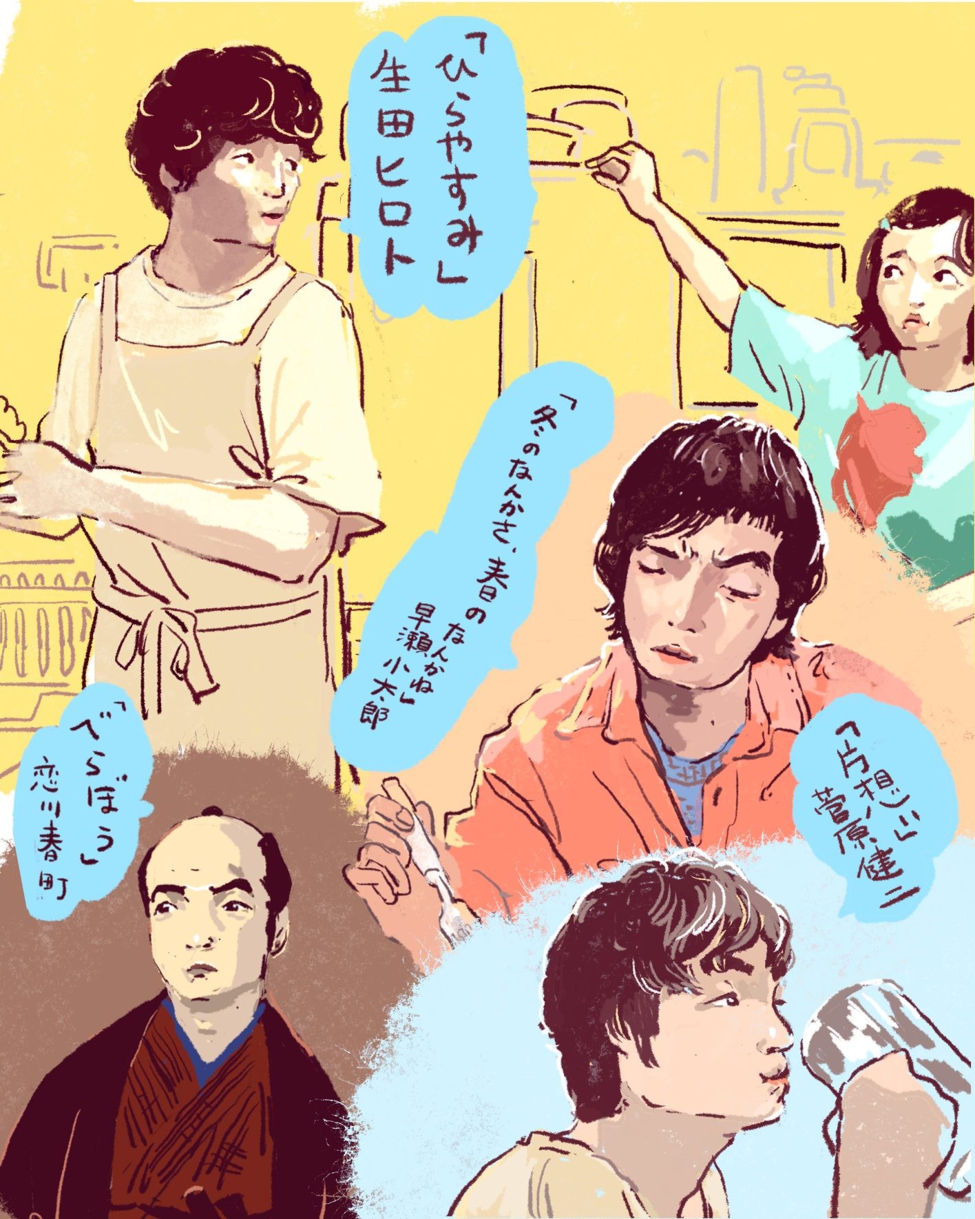 俳優・岡山天音を追う！ イメージイラスト／オカヤイヅミ