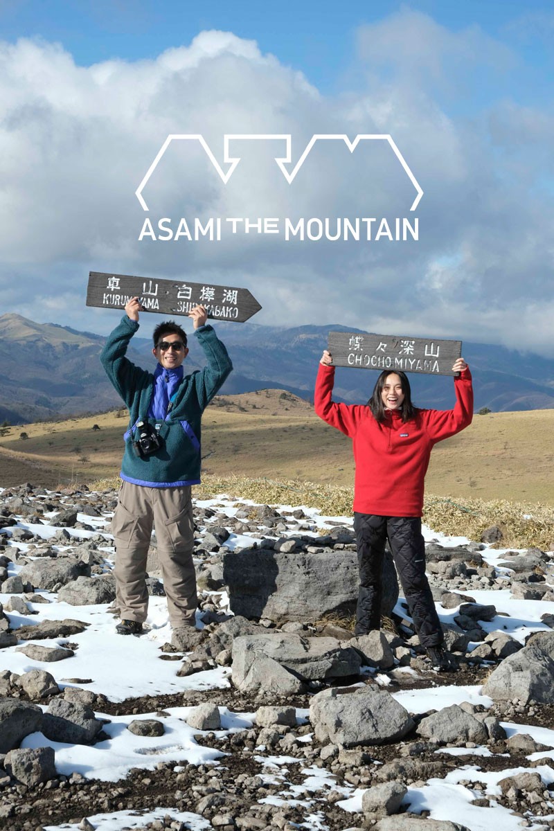 ASAMI THE MOUNTAIN｜臼田あさ美｜登山｜車山