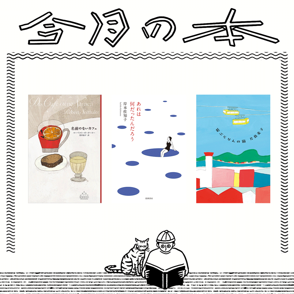 「今月の本」イラスト