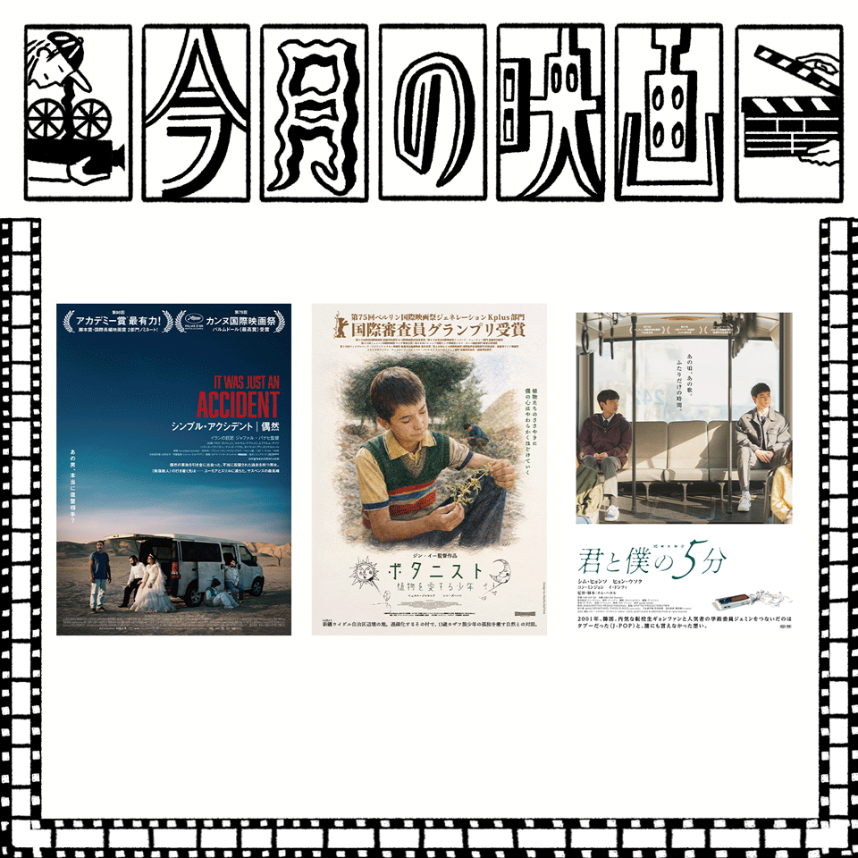 「今月の映画」イラスト