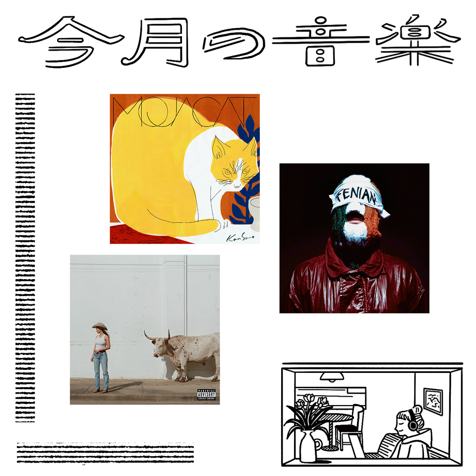 「今月の音楽」イラスト