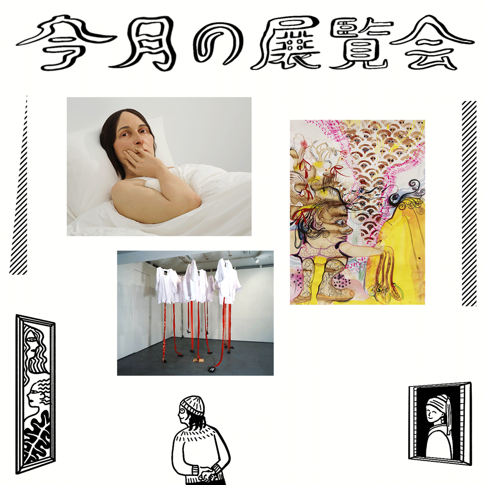 5月に行きたい展覧会
