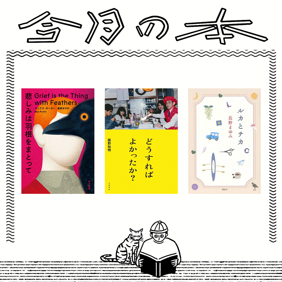 5月に読みたい3冊
