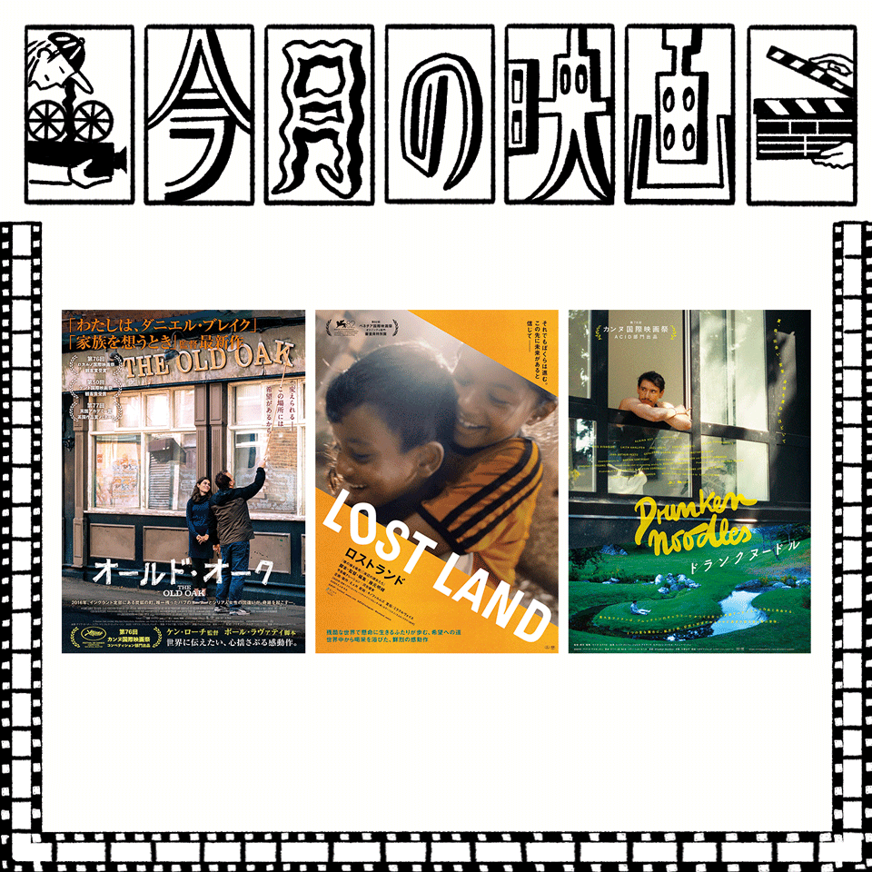 5月に観たい映画