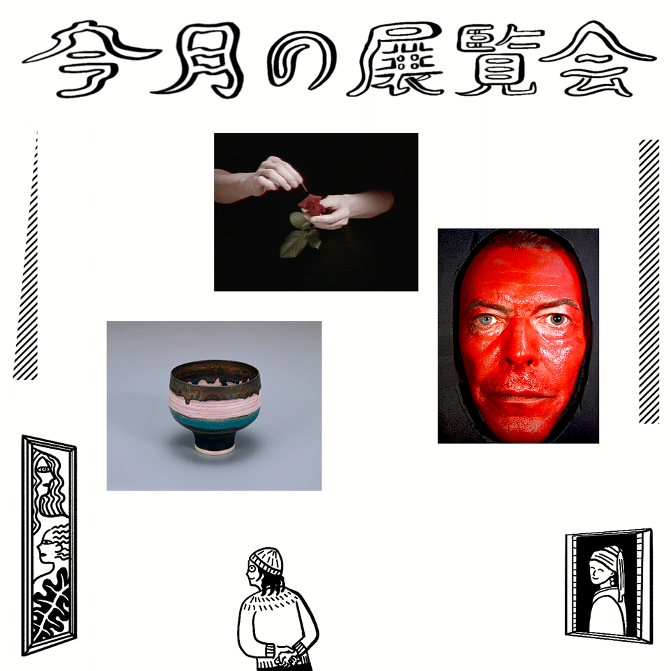 7月に行きたい展覧会