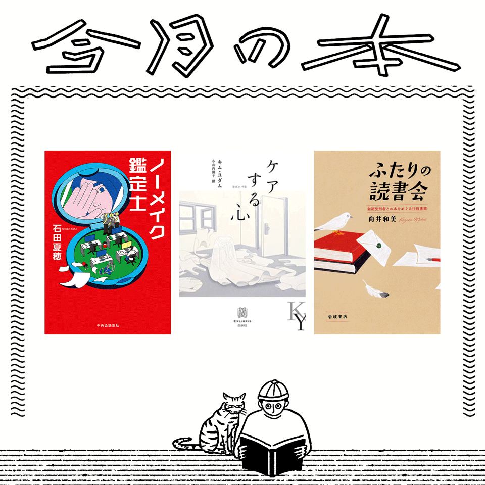 7月に読みたい3冊