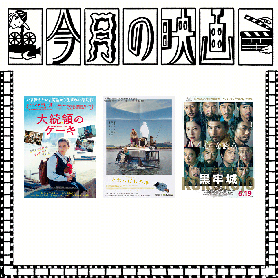 7月に観たい映画
