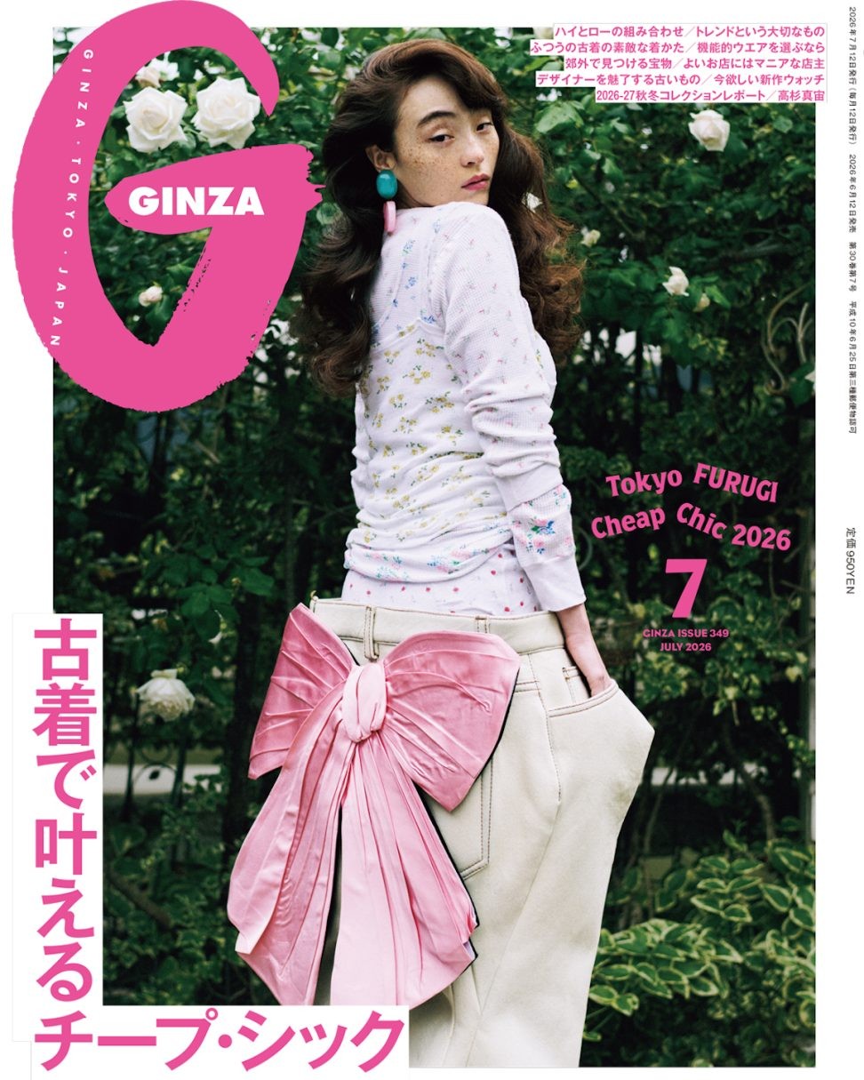 着こなしに遊び心を。GINZA 7月号「古着で叶えるチープ・シック」特集