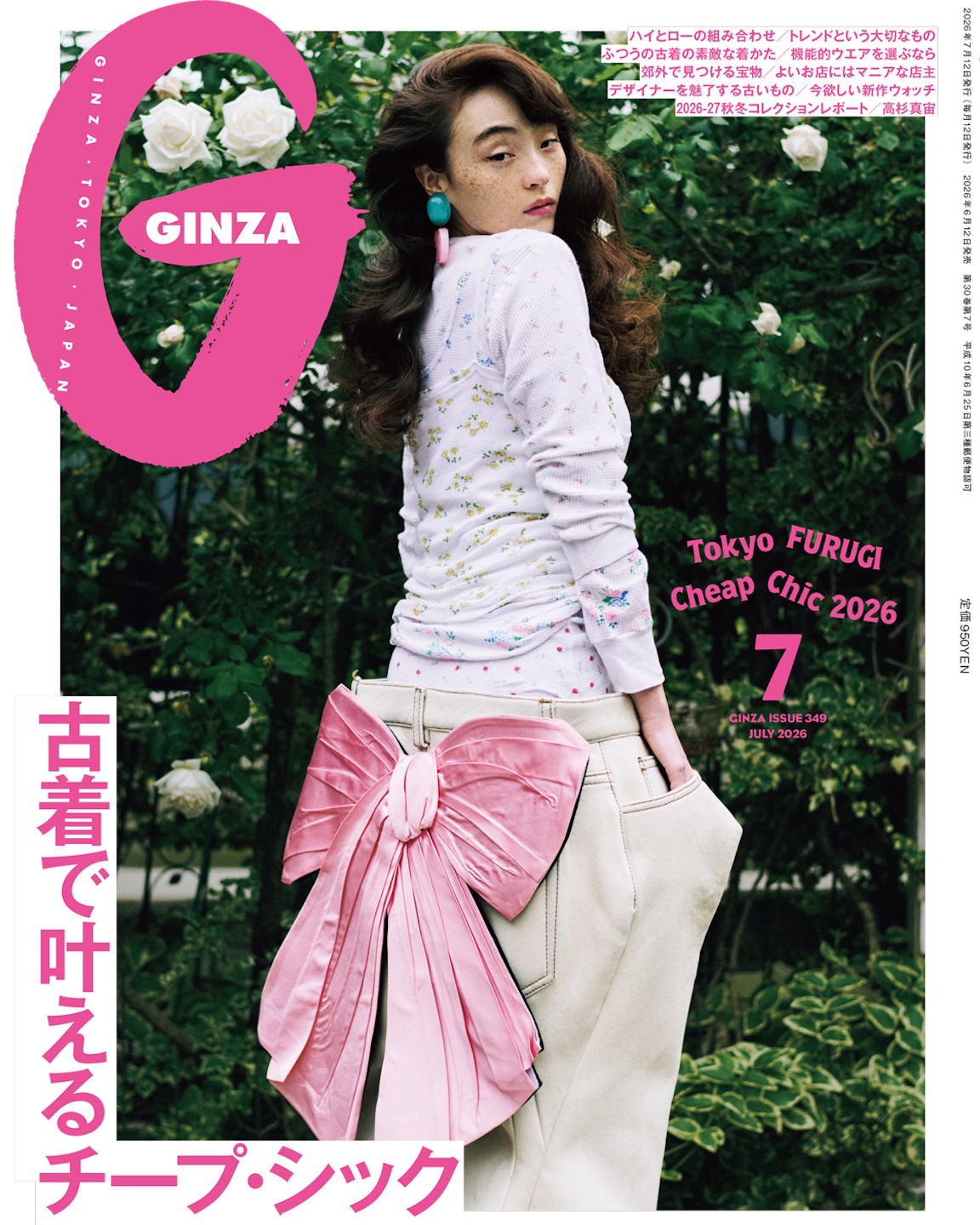 着こなしに遊び心を。GINZA 7月号「古着で叶えるチープ・シック」特集