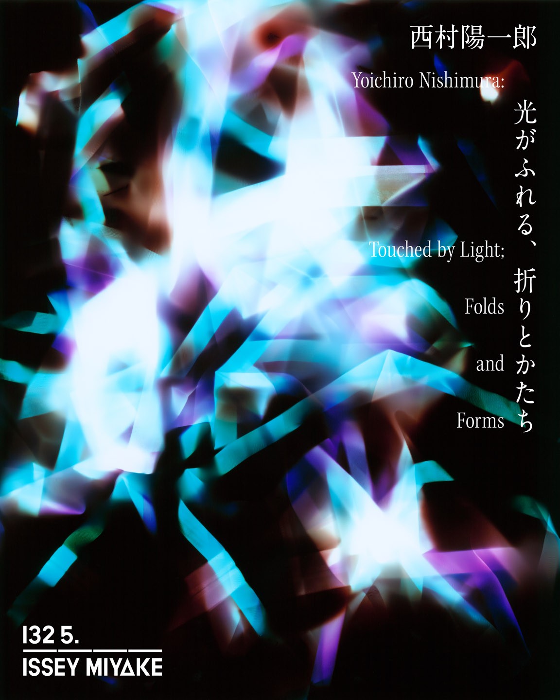 132 5. ISSEY MIYAKE「光がふれる、折りとかたち」