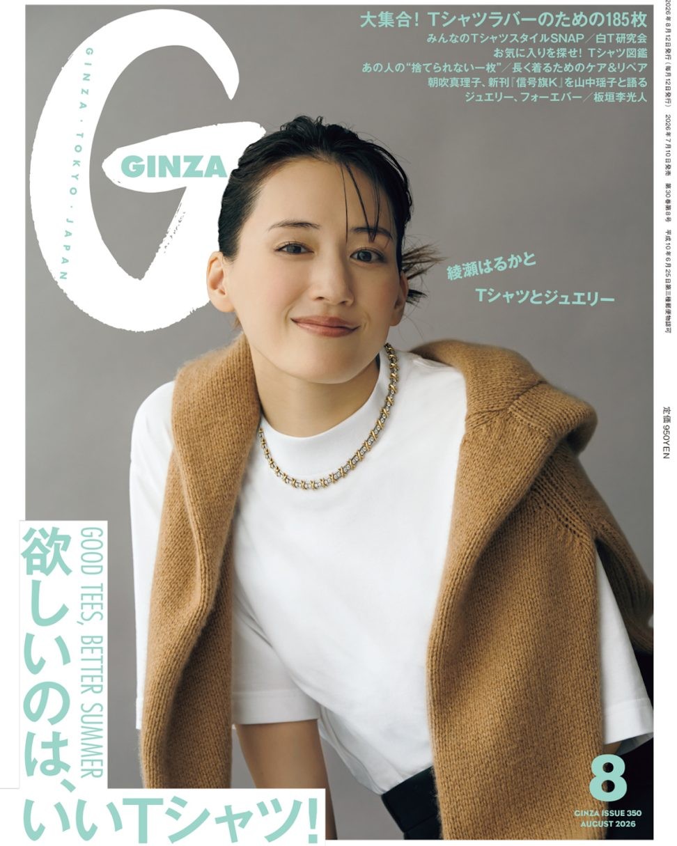 Tシャツラバーのための185枚。GINZA 8月号「欲しいのは、いいTシャツ！」特集