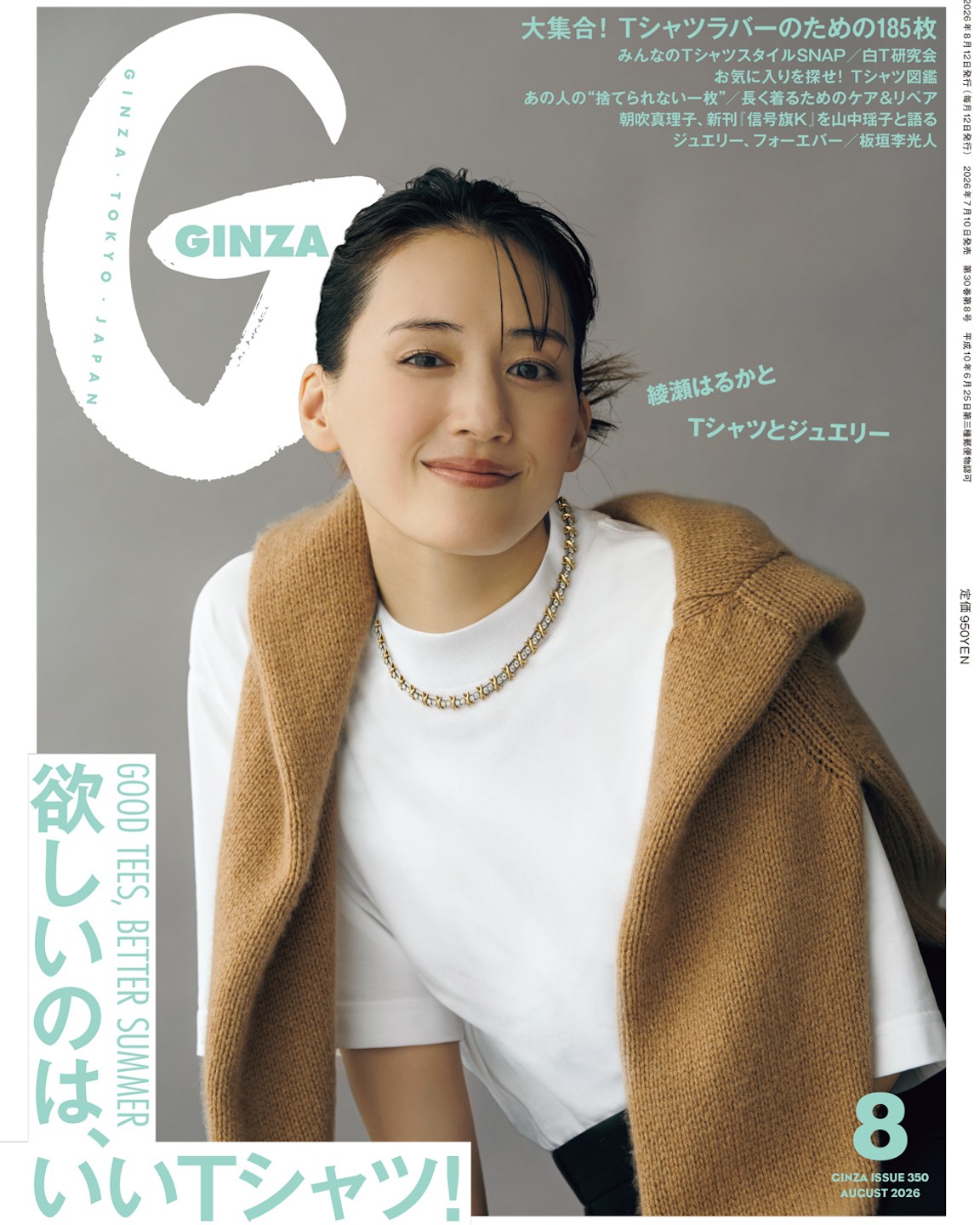 Tシャツラバーのための185枚。GINZA 8月号「欲しいのは、いいTシャツ！」特集