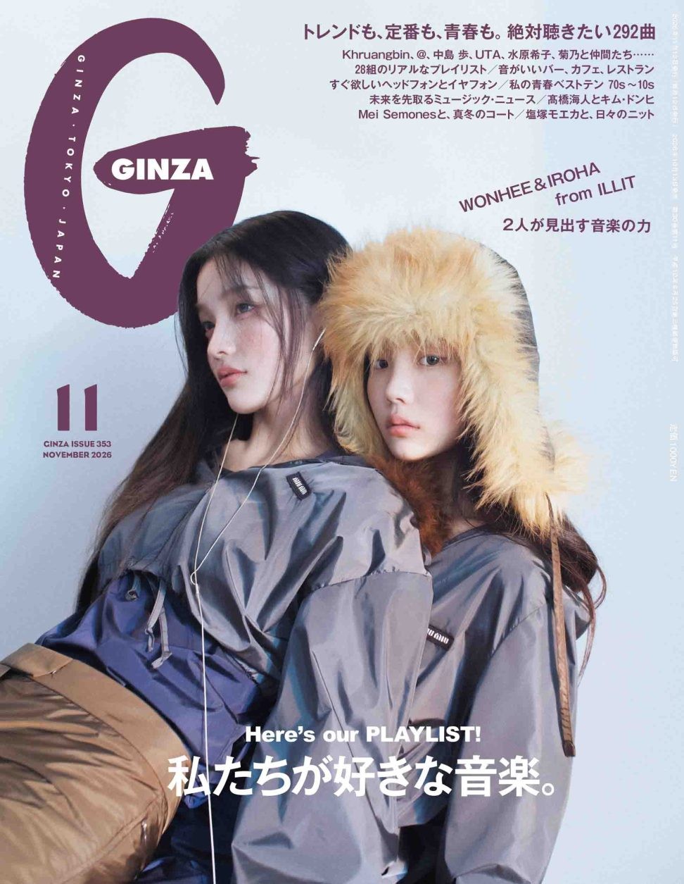 トレンドも、定番も、青春も。絶対聴きたい292曲！GINZA11月号「私たちが好きな音楽」特集