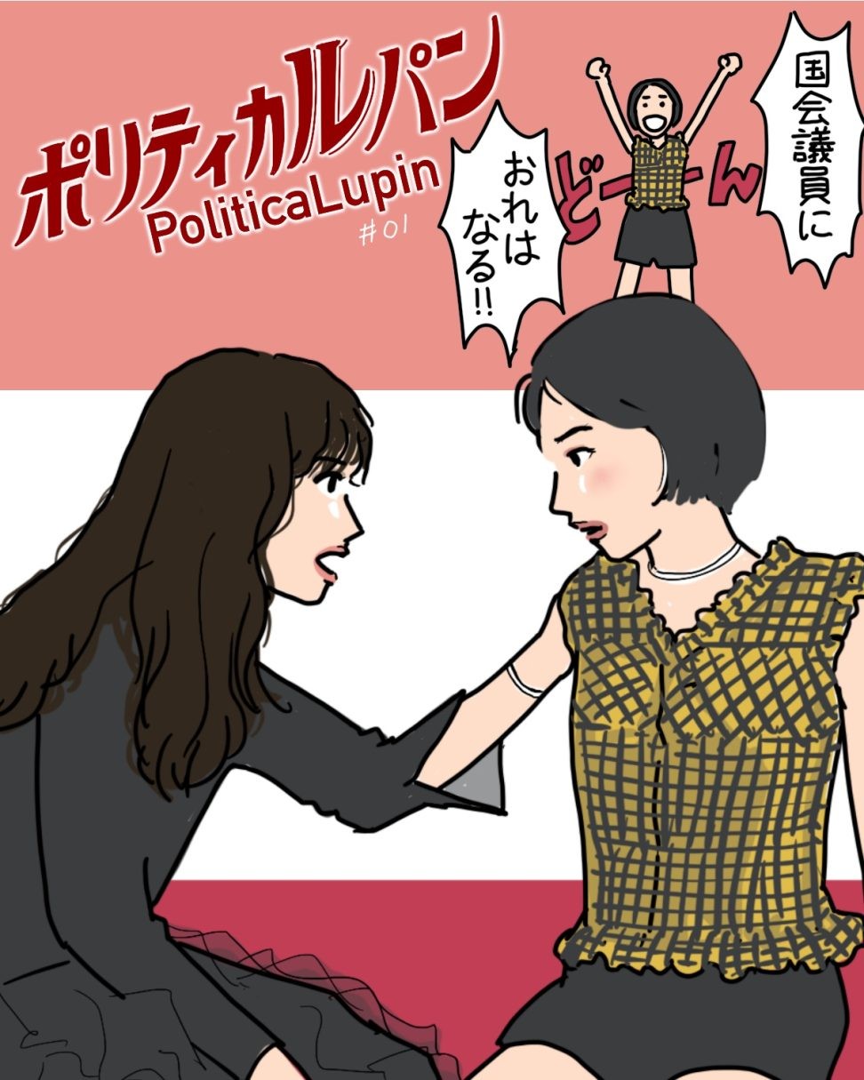 『ポリティカルパン』1話を振り返る。『銀河の一票』と近い設定にわくわく